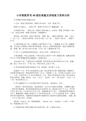 小学奥数常考50道经典题及详细复习资料分析Word文档下载推荐.docx