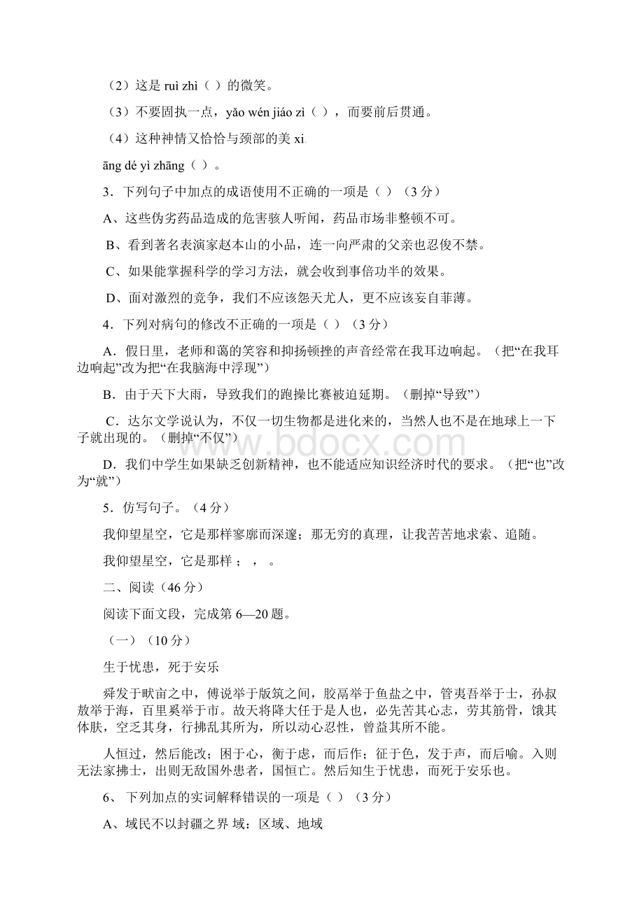 广东省肇庆第四中学届中考语文一模试题.docx_第2页