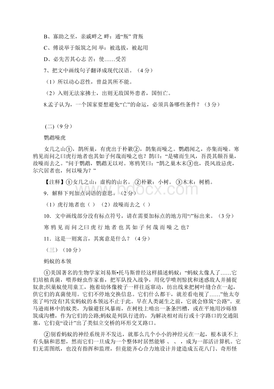 广东省肇庆第四中学届中考语文一模试题.docx_第3页