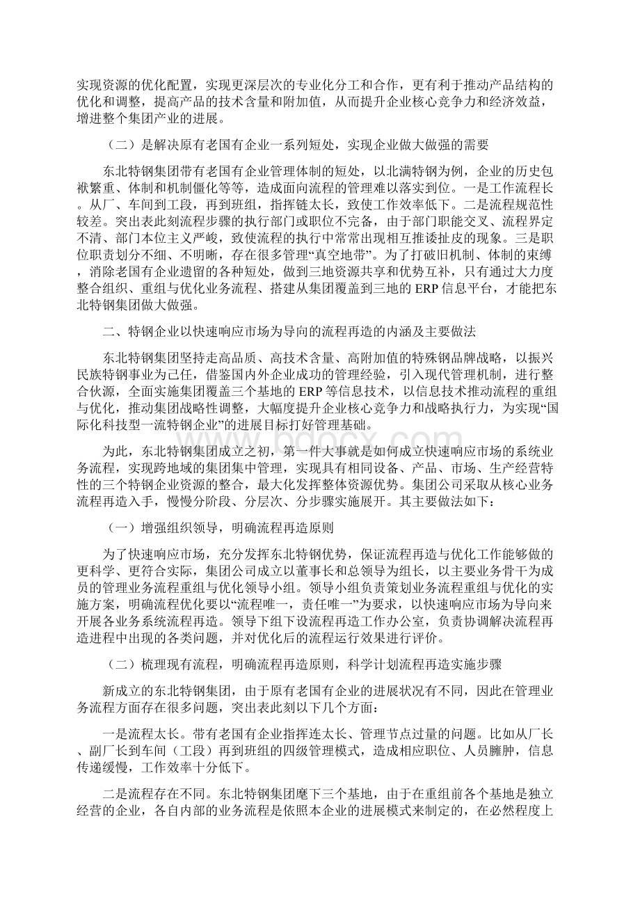 特钢企业以快速响应场为导向的流程再造Word格式文档下载.docx_第2页