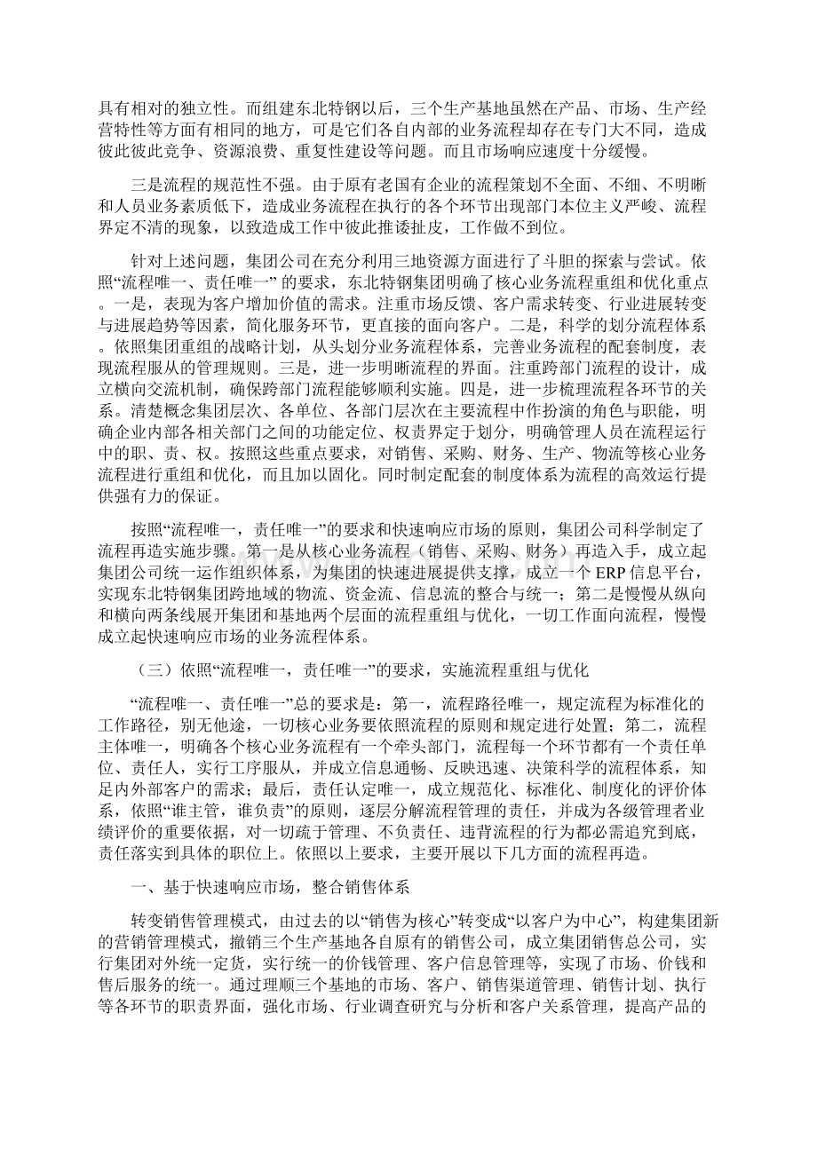 特钢企业以快速响应场为导向的流程再造Word格式文档下载.docx_第3页