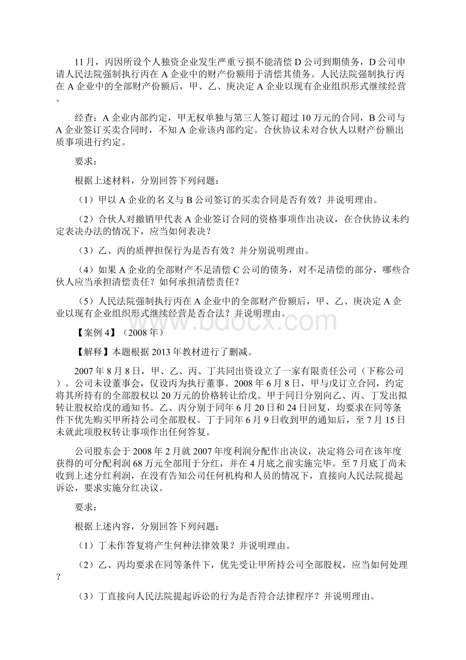 CPA经济法案例分析题演练下载版.docx_第3页