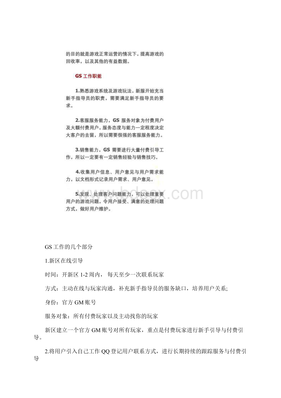 GS工作解析Word文档格式.docx_第2页