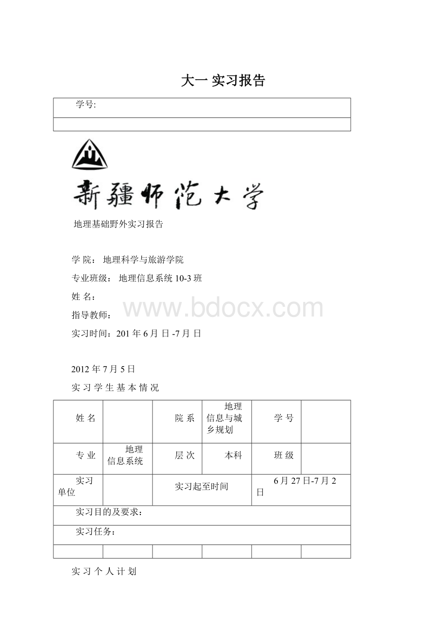 大一 实习报告.docx