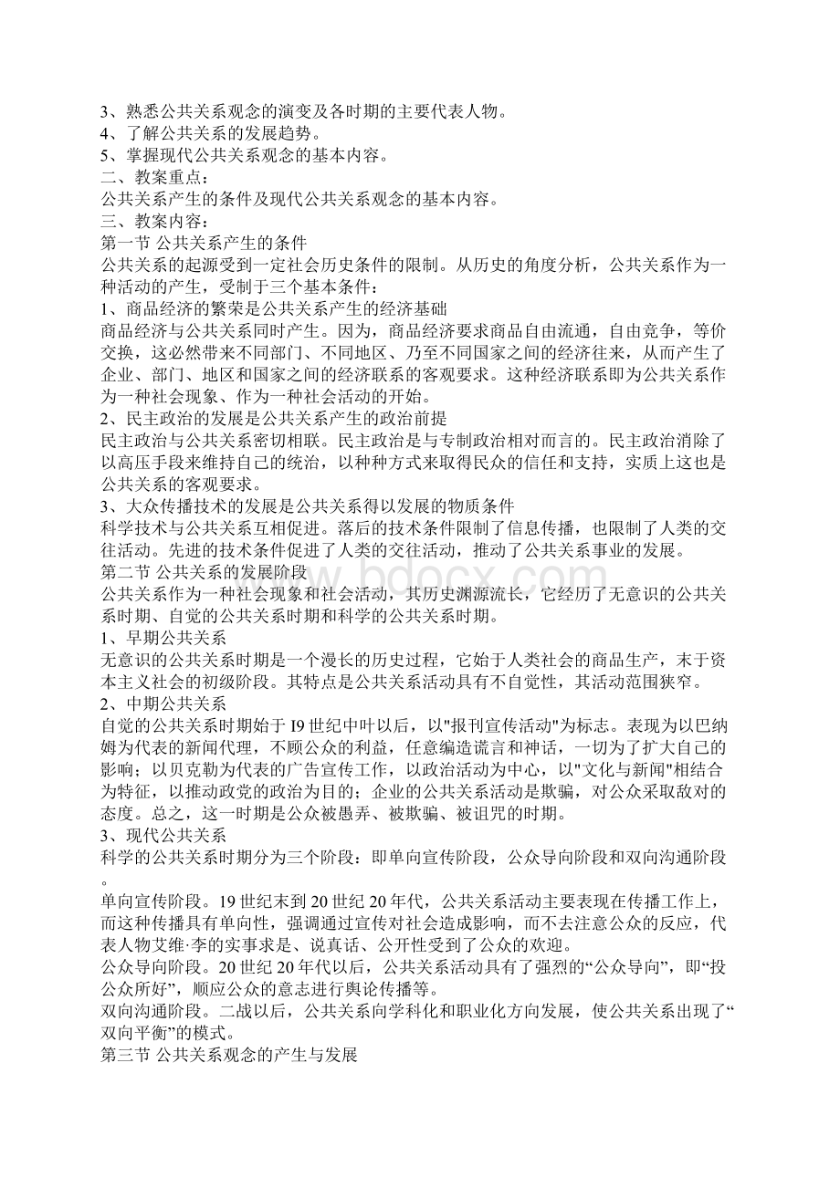 公共关系培训教材.docx_第3页