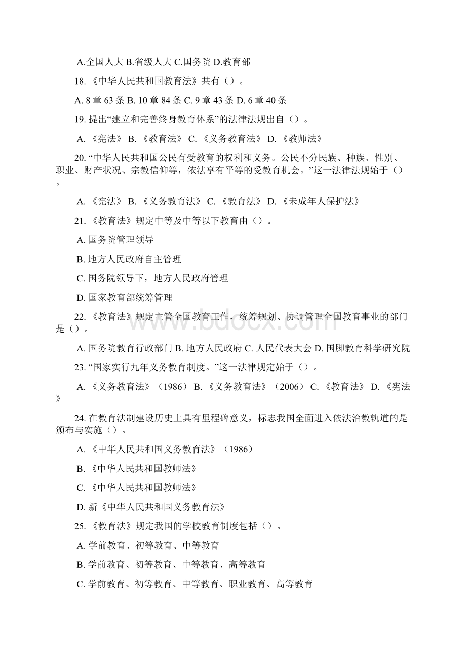 练习题综合素质模块二法律法规.docx_第3页