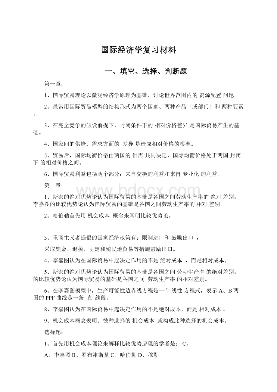 国际经济学复习材料Word文件下载.docx