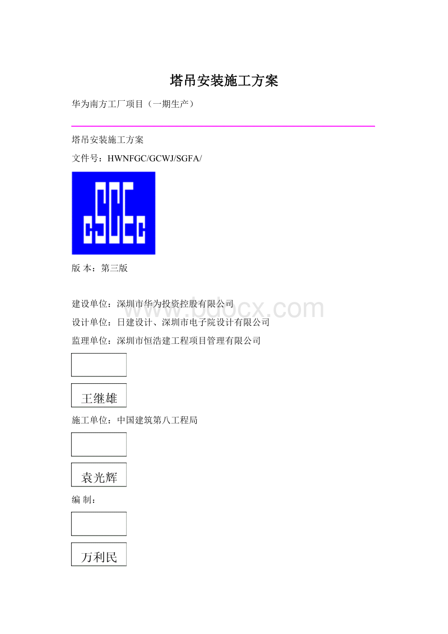 塔吊安装施工方案.docx