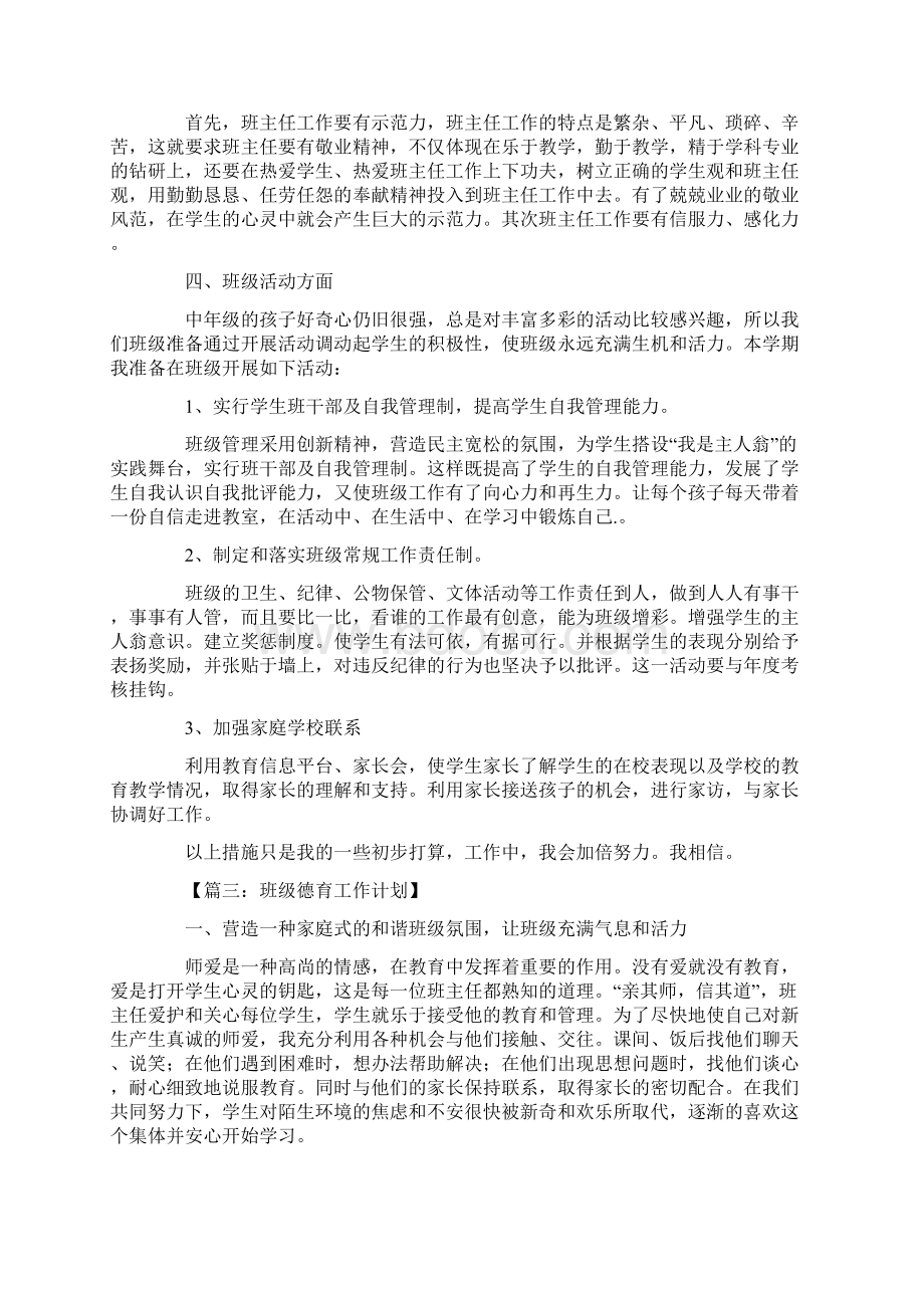 班级德育工作计划.docx_第3页