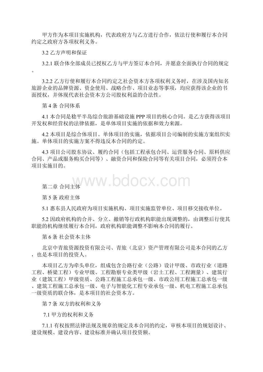 稔平半岛综合旅游基础设施PPP项目合同Word格式文档下载.docx_第3页