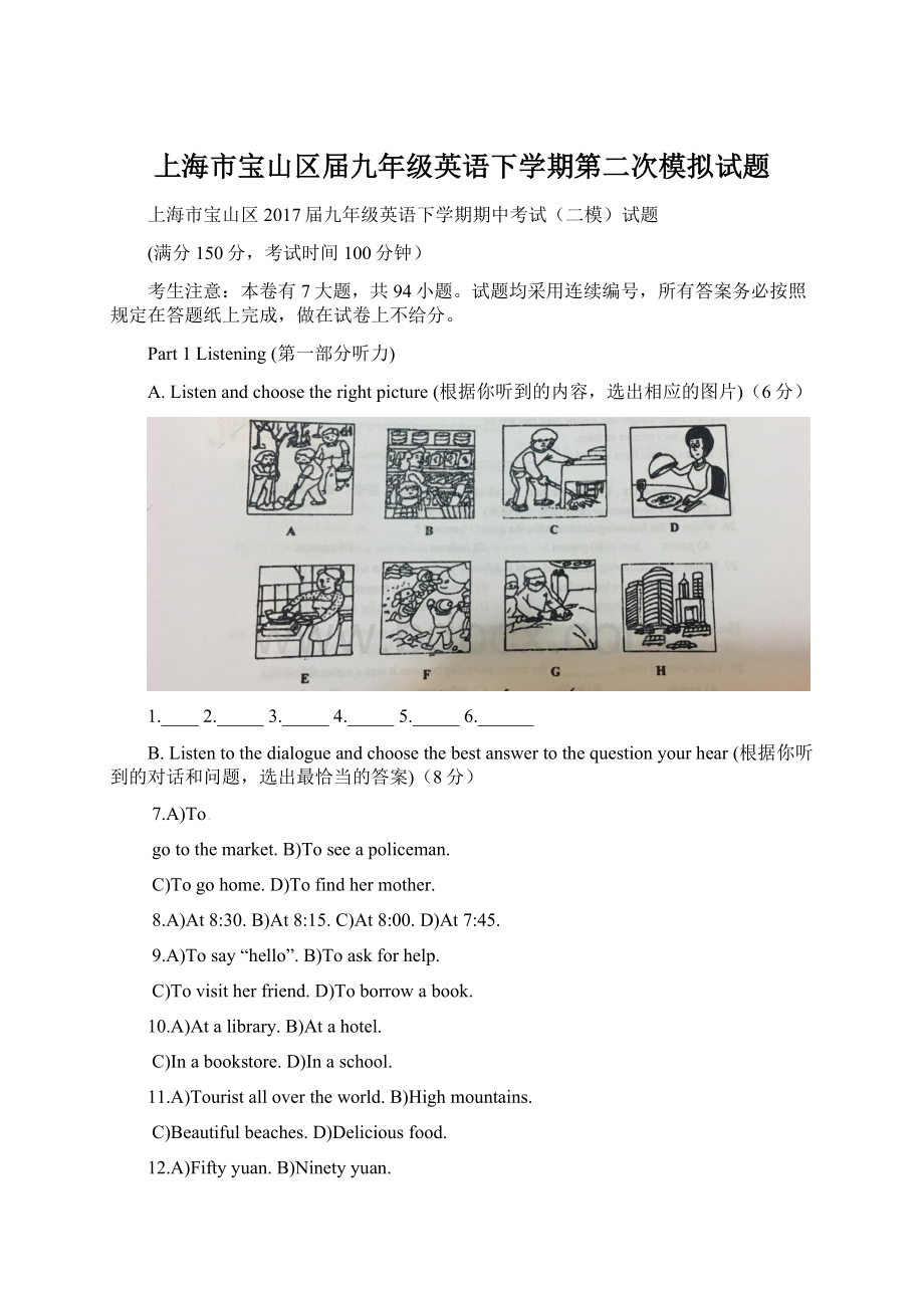 上海市宝山区届九年级英语下学期第二次模拟试题文档格式.docx_第1页