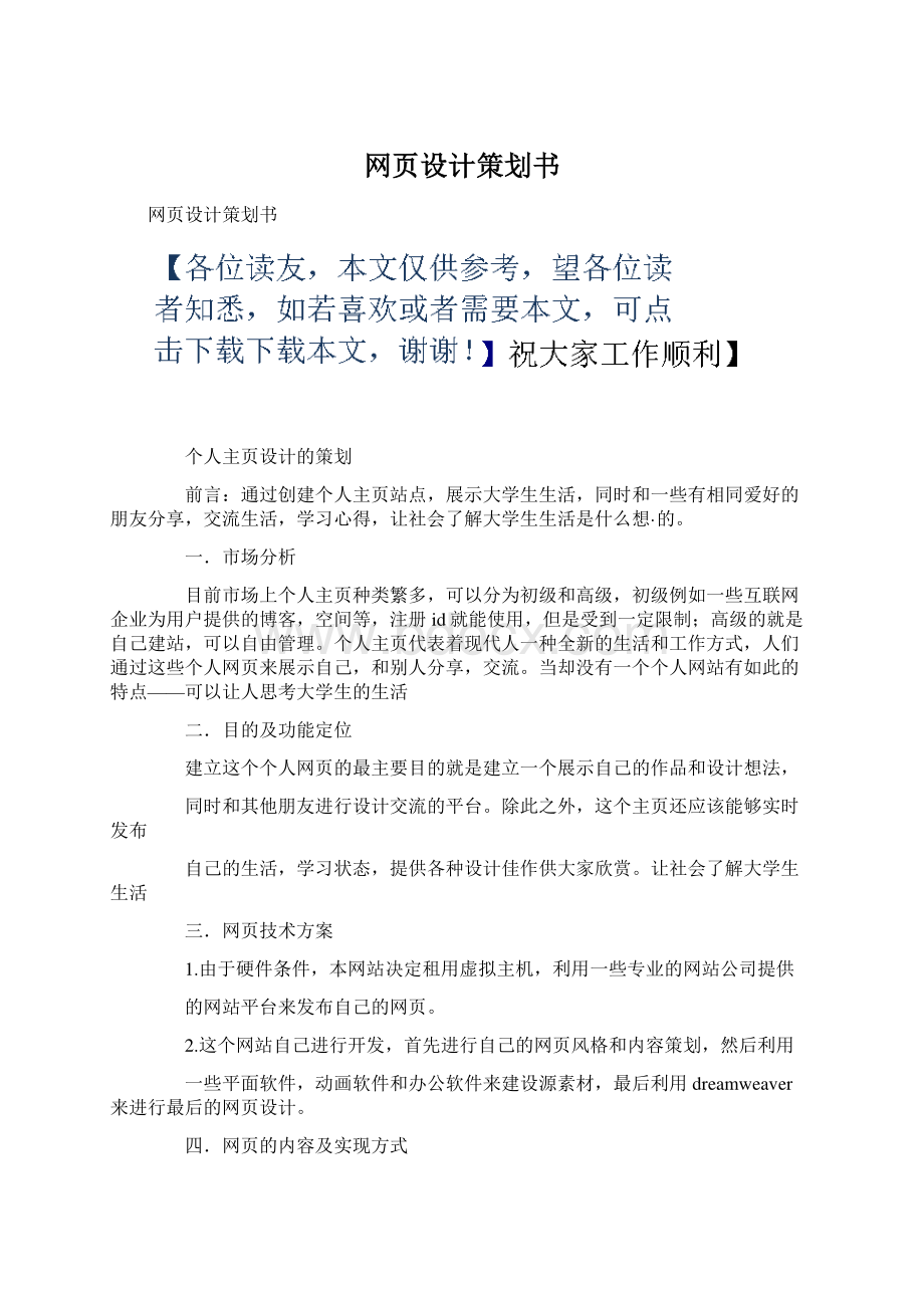 网页设计策划书.docx_第1页