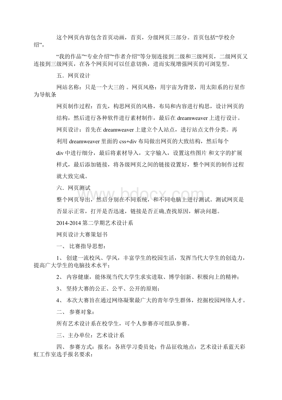 网页设计策划书.docx_第2页