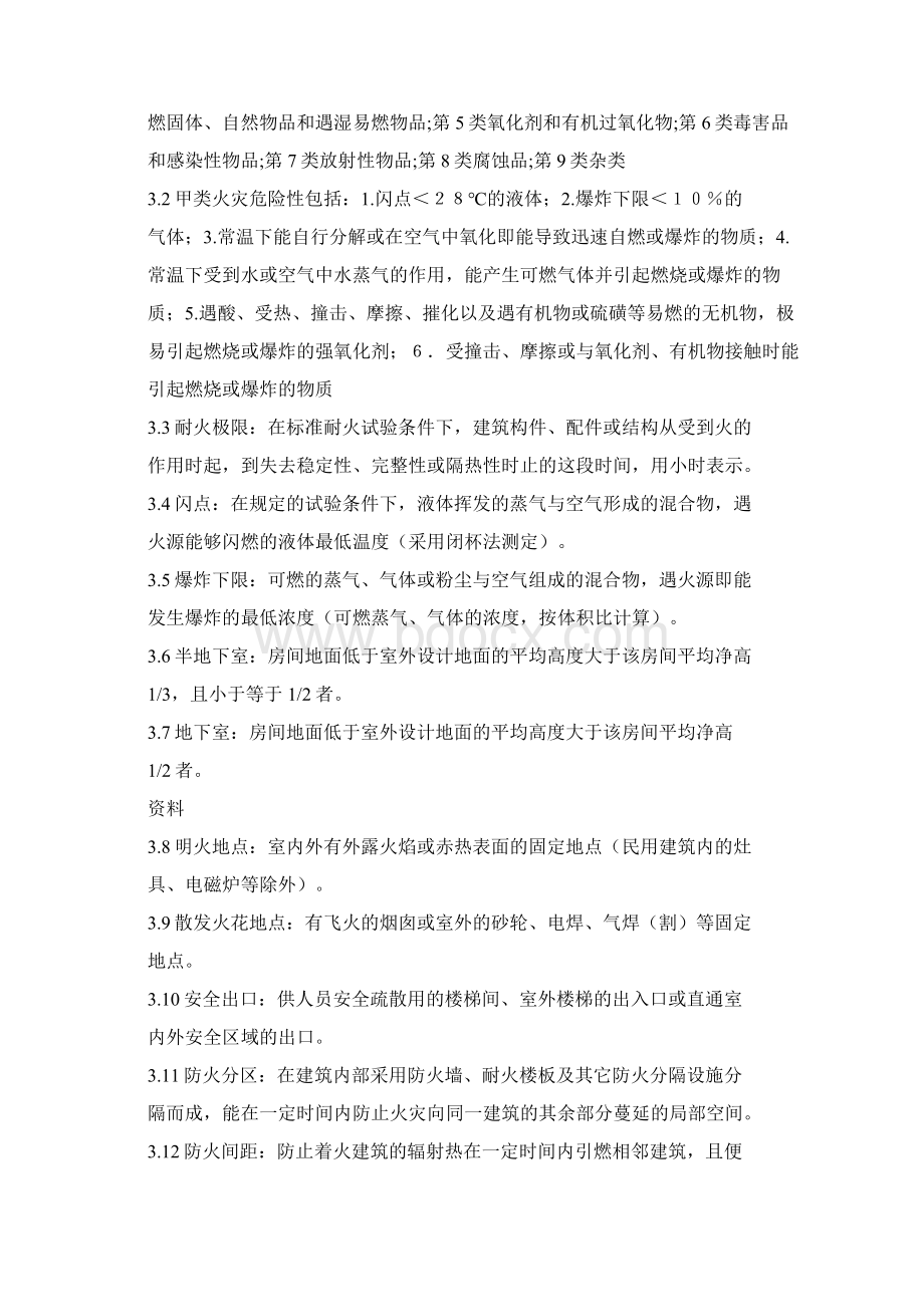 危险化学品仓库设计.docx_第2页