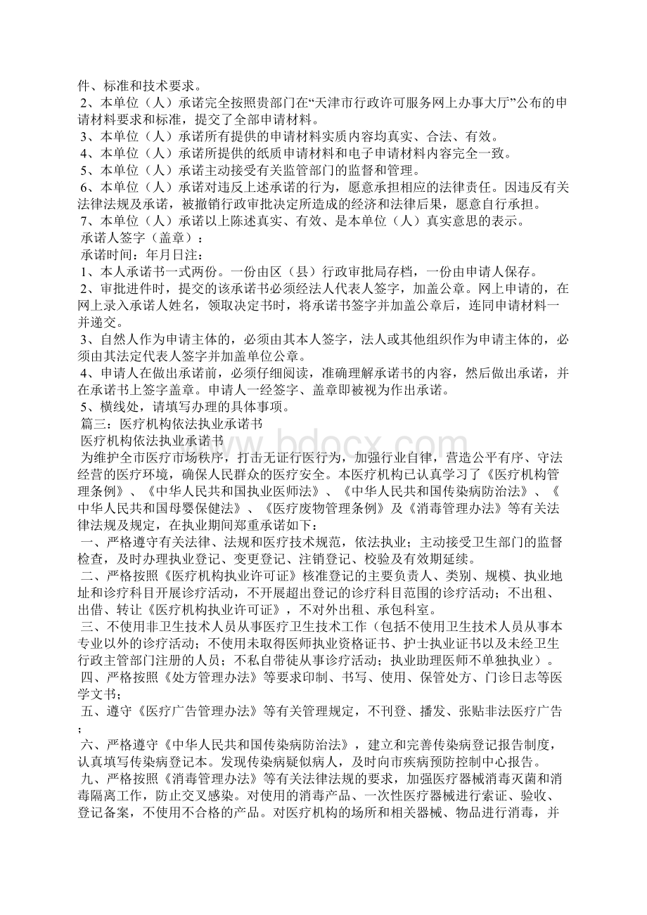 医疗机构设置承诺书Word格式文档下载.docx_第3页