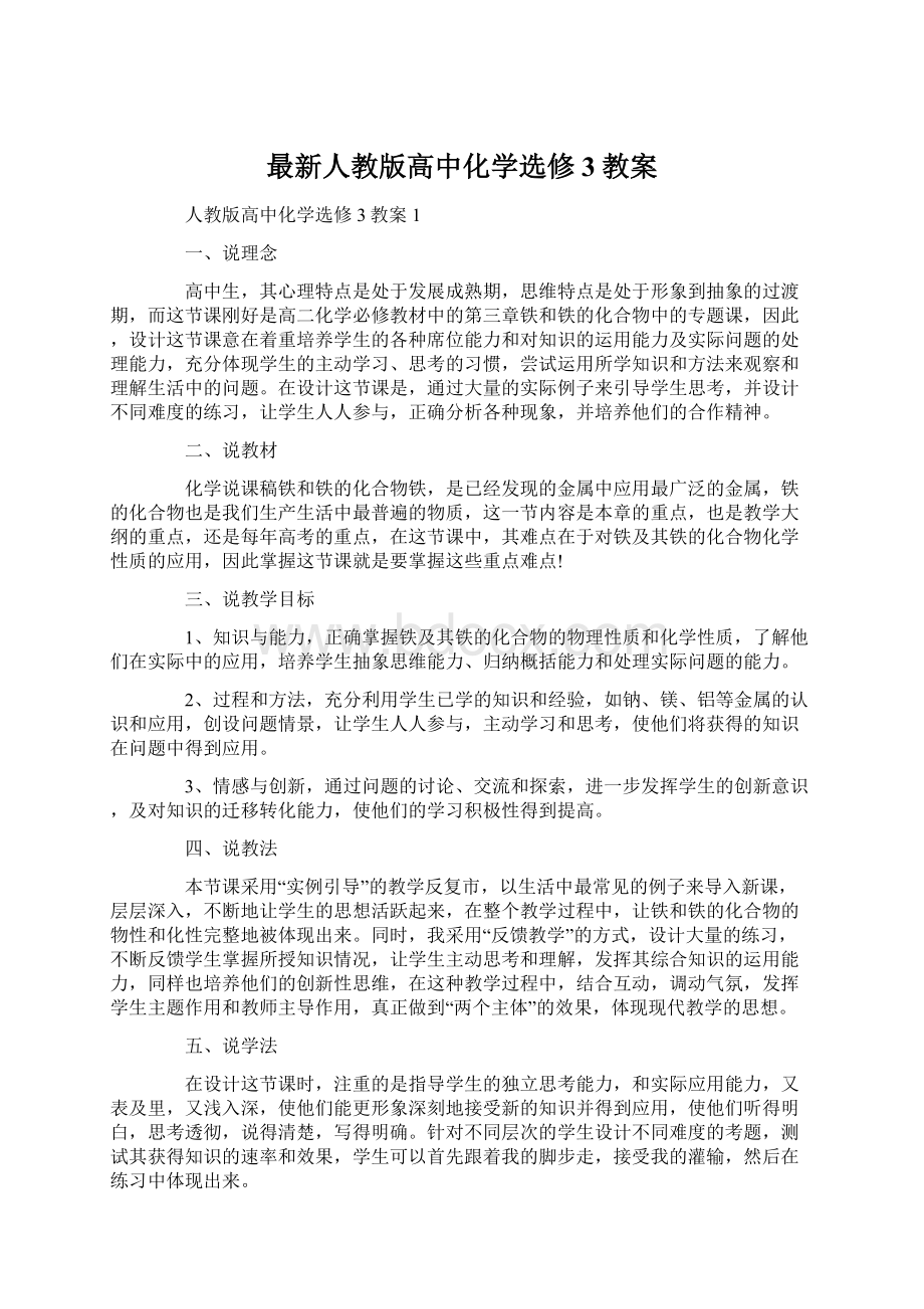 最新人教版高中化学选修3教案.docx_第1页