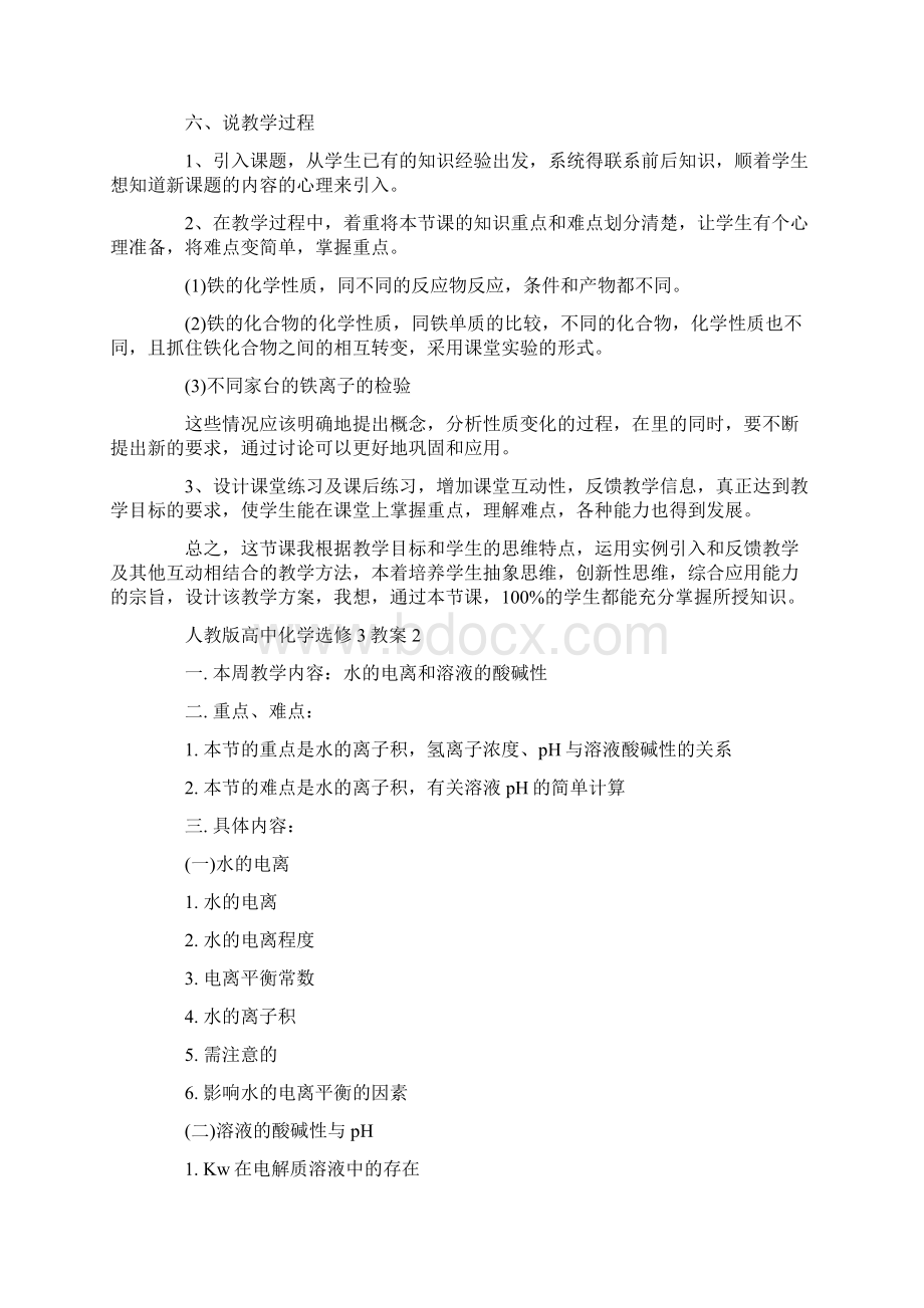 最新人教版高中化学选修3教案.docx_第2页