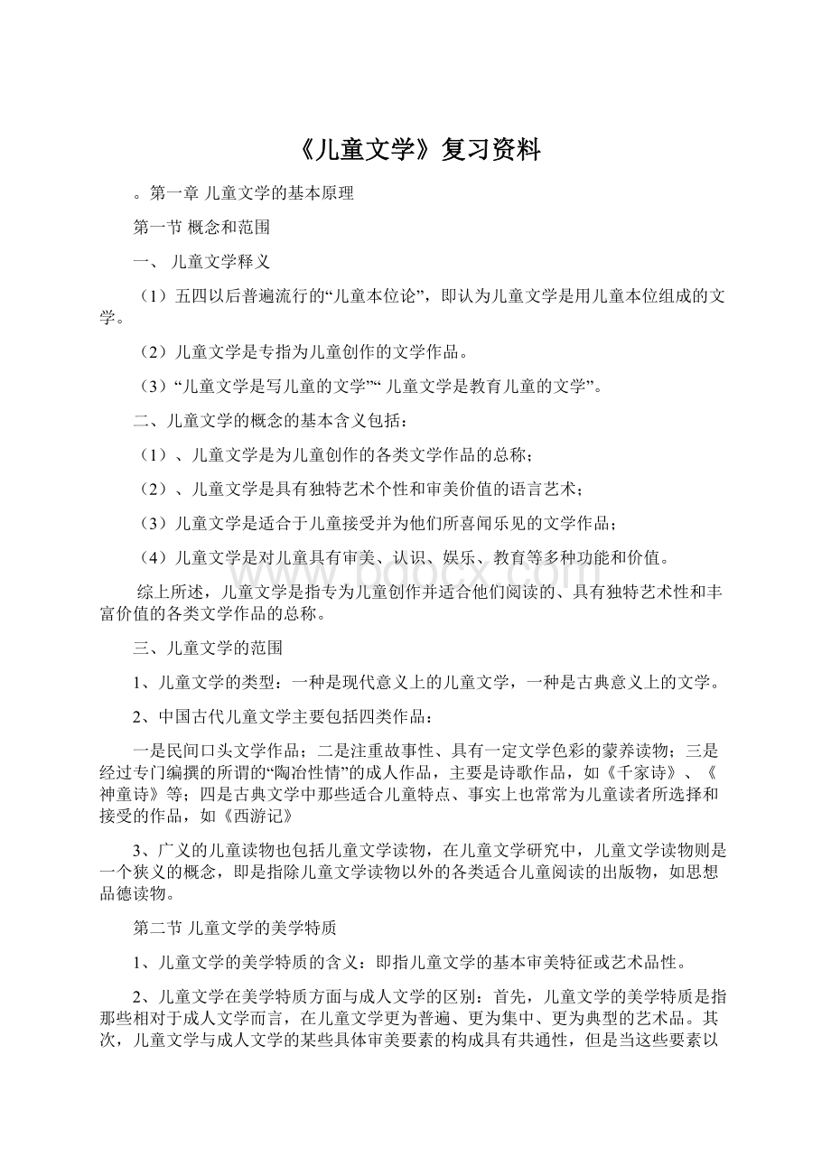 《儿童文学》复习资料.docx_第1页