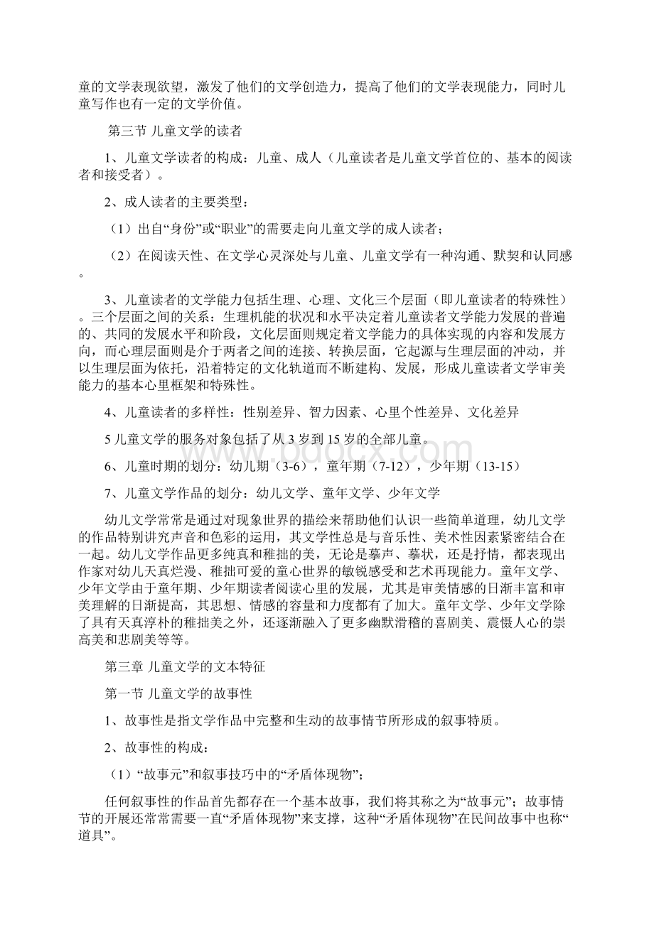 《儿童文学》复习资料.docx_第3页