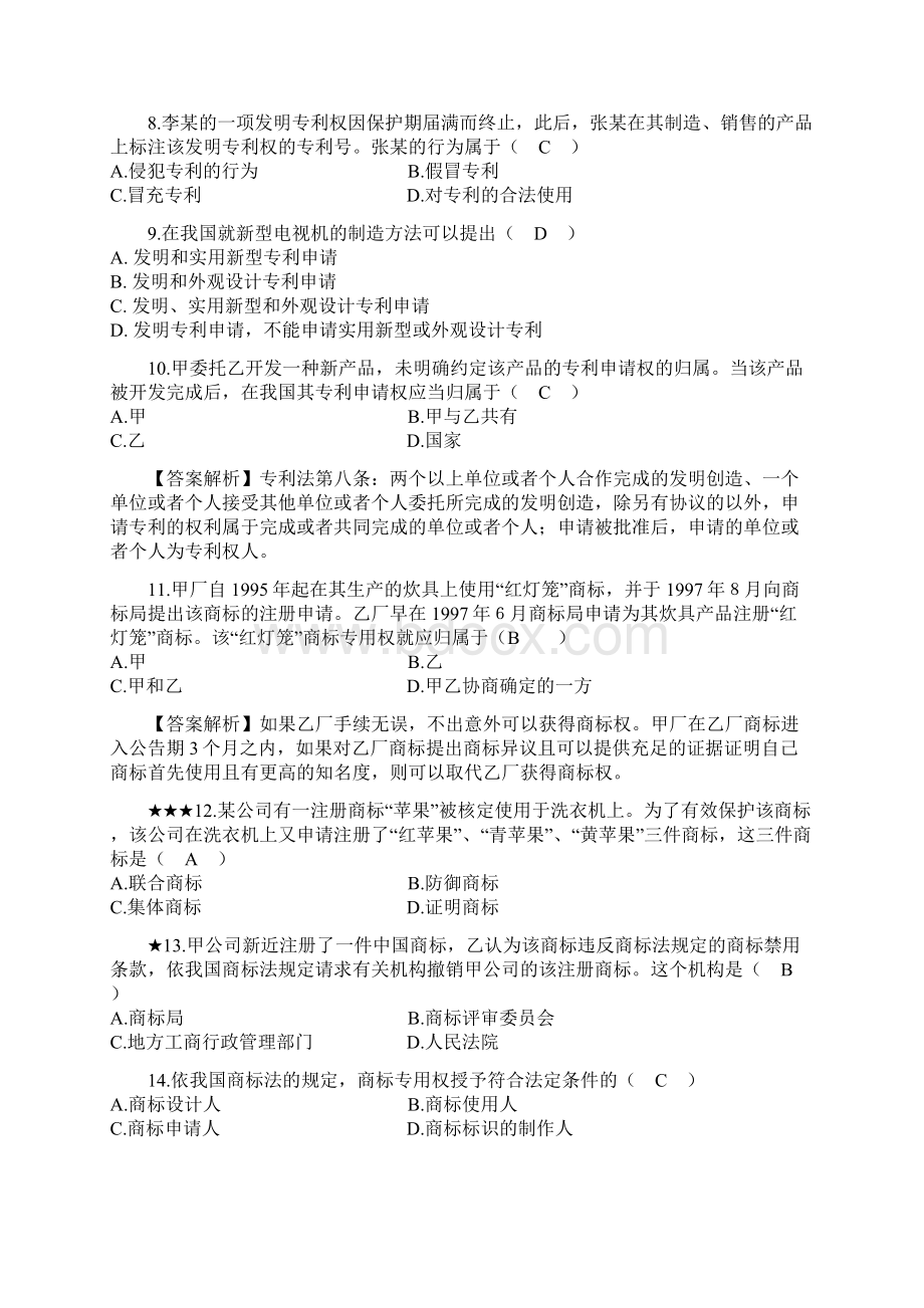 第六章 知识产权法练习题.docx_第2页