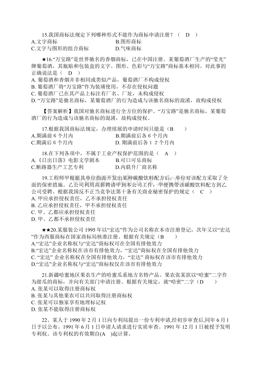 第六章 知识产权法练习题.docx_第3页