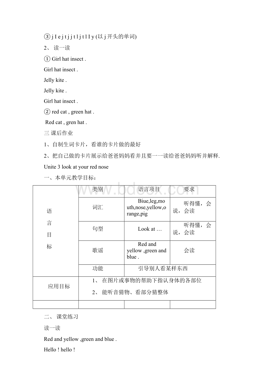 青少版新概念入门级A教案.docx_第2页