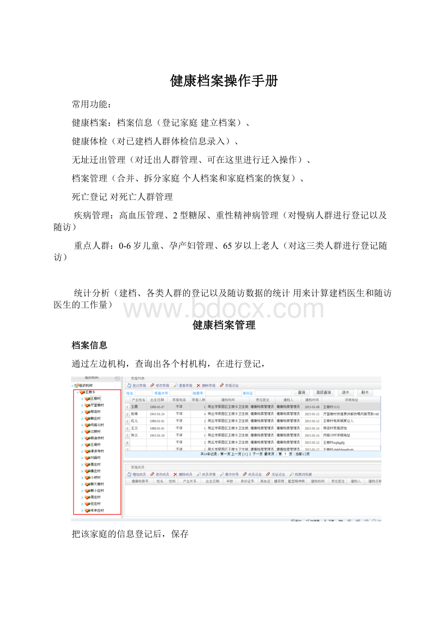 健康档案操作手册.docx