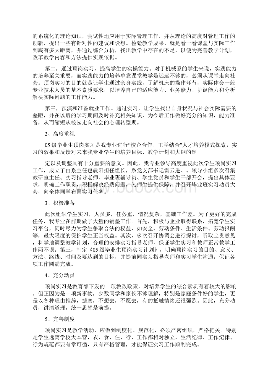 模具专业顶岗实习报告.docx_第2页