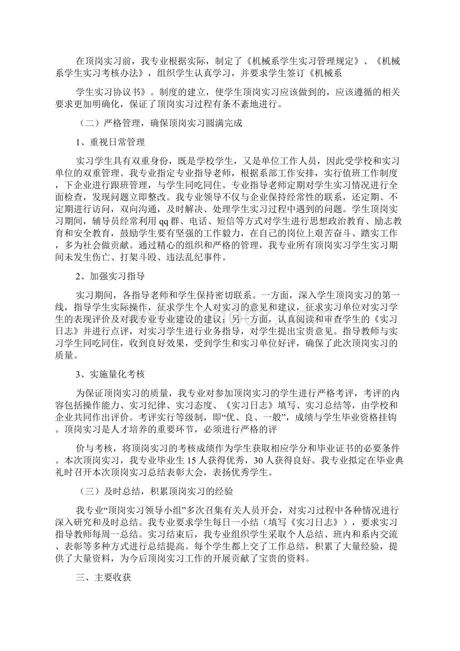 模具专业顶岗实习报告.docx_第3页