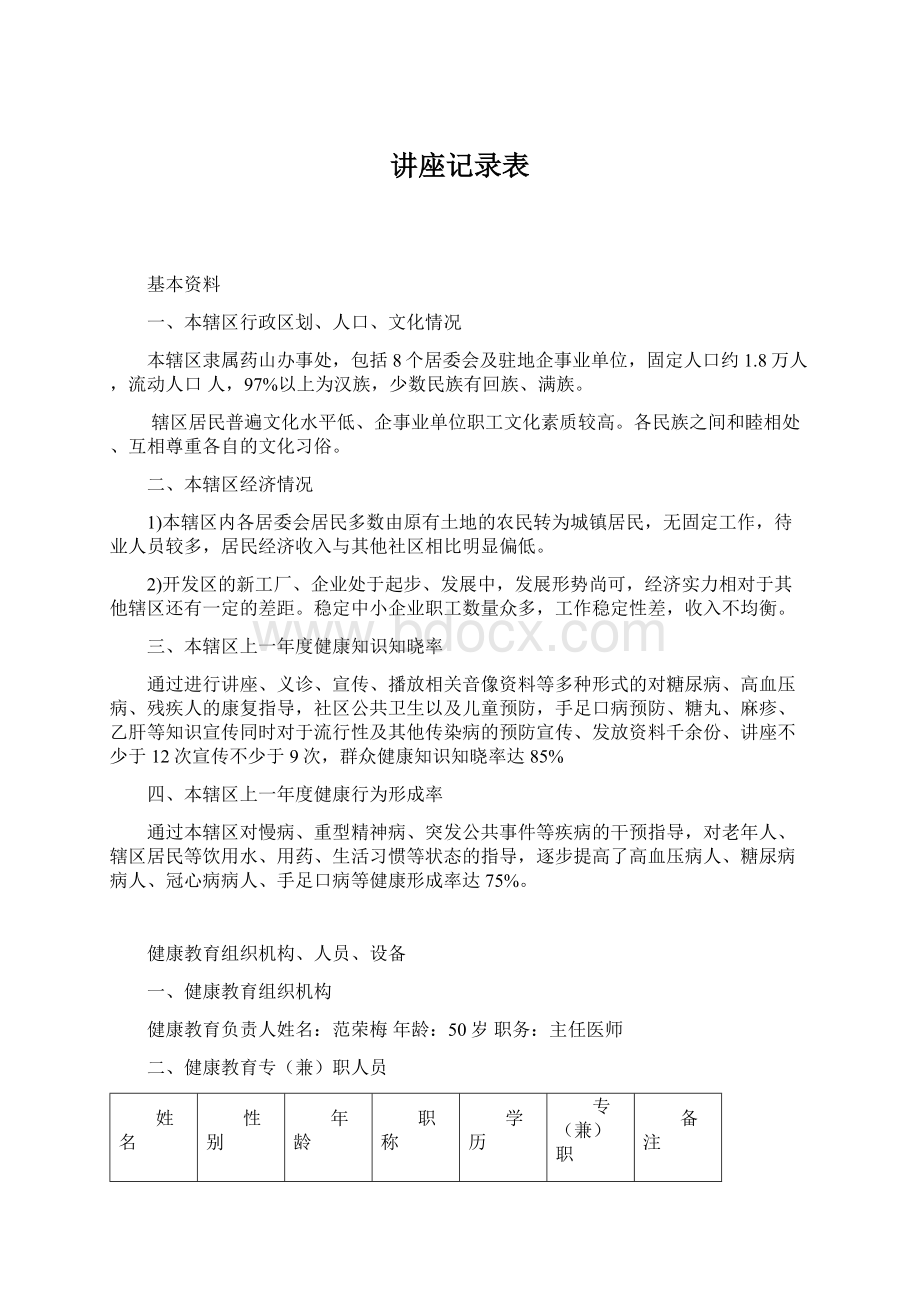 讲座记录表.docx_第1页