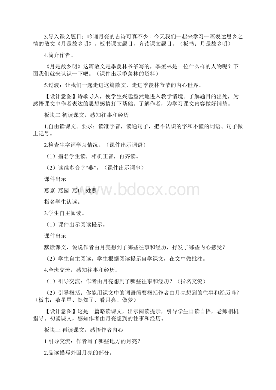 五下语文月是故乡明教学设计文档格式.docx_第2页