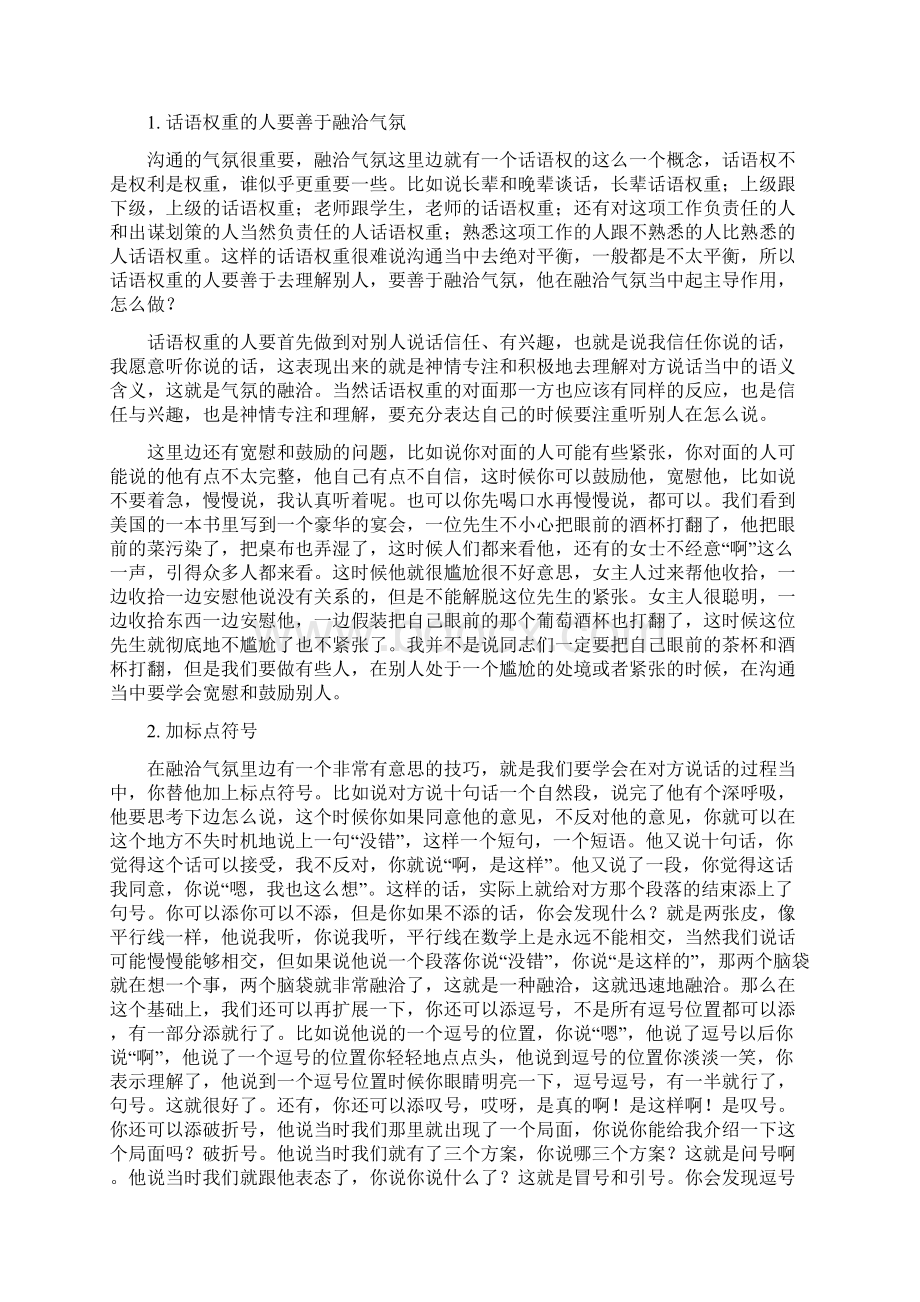 闻闸领导干部语言表达艺术.docx_第3页