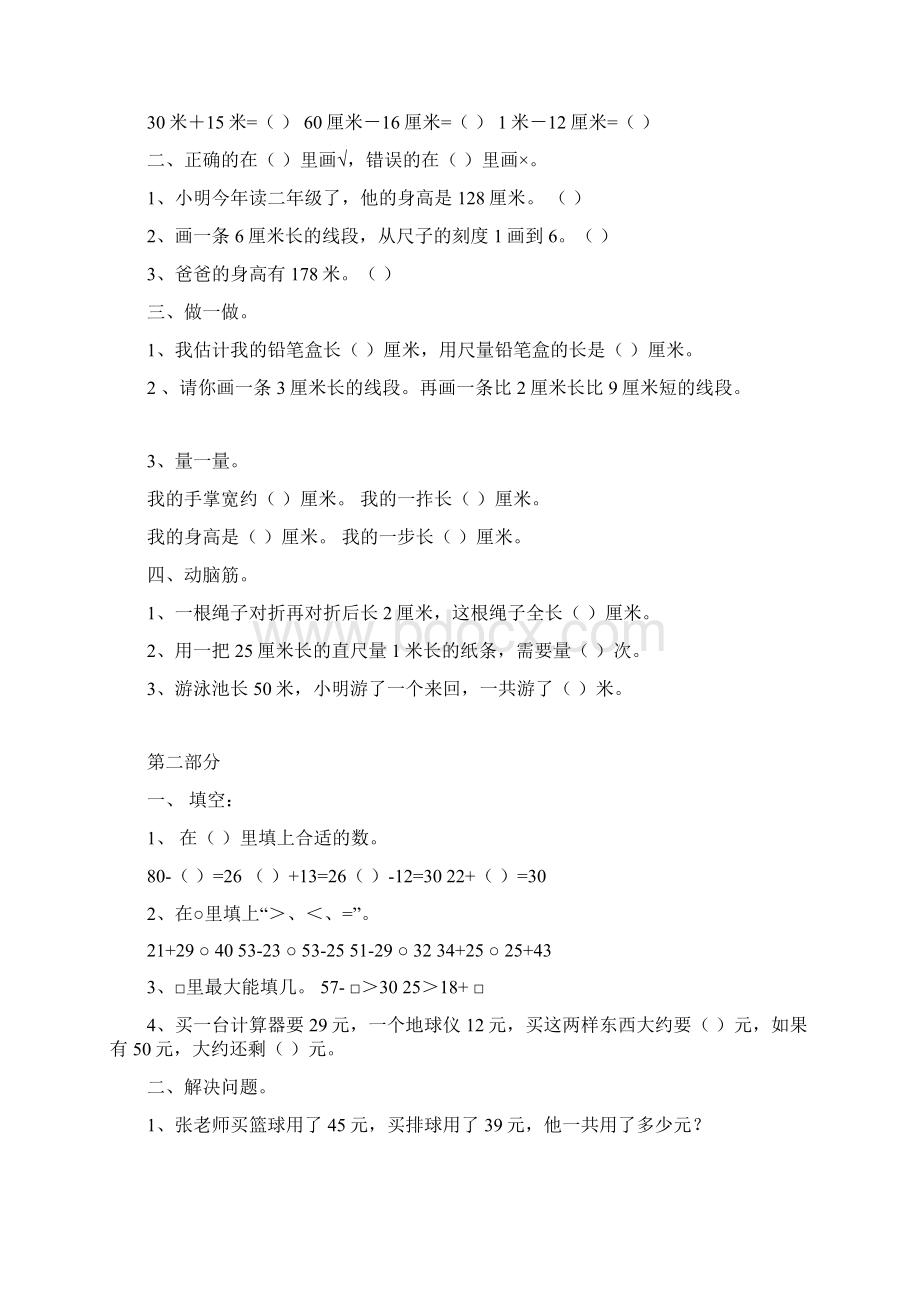 学年人教版小学二年级数学上期末分类复习题.docx_第2页