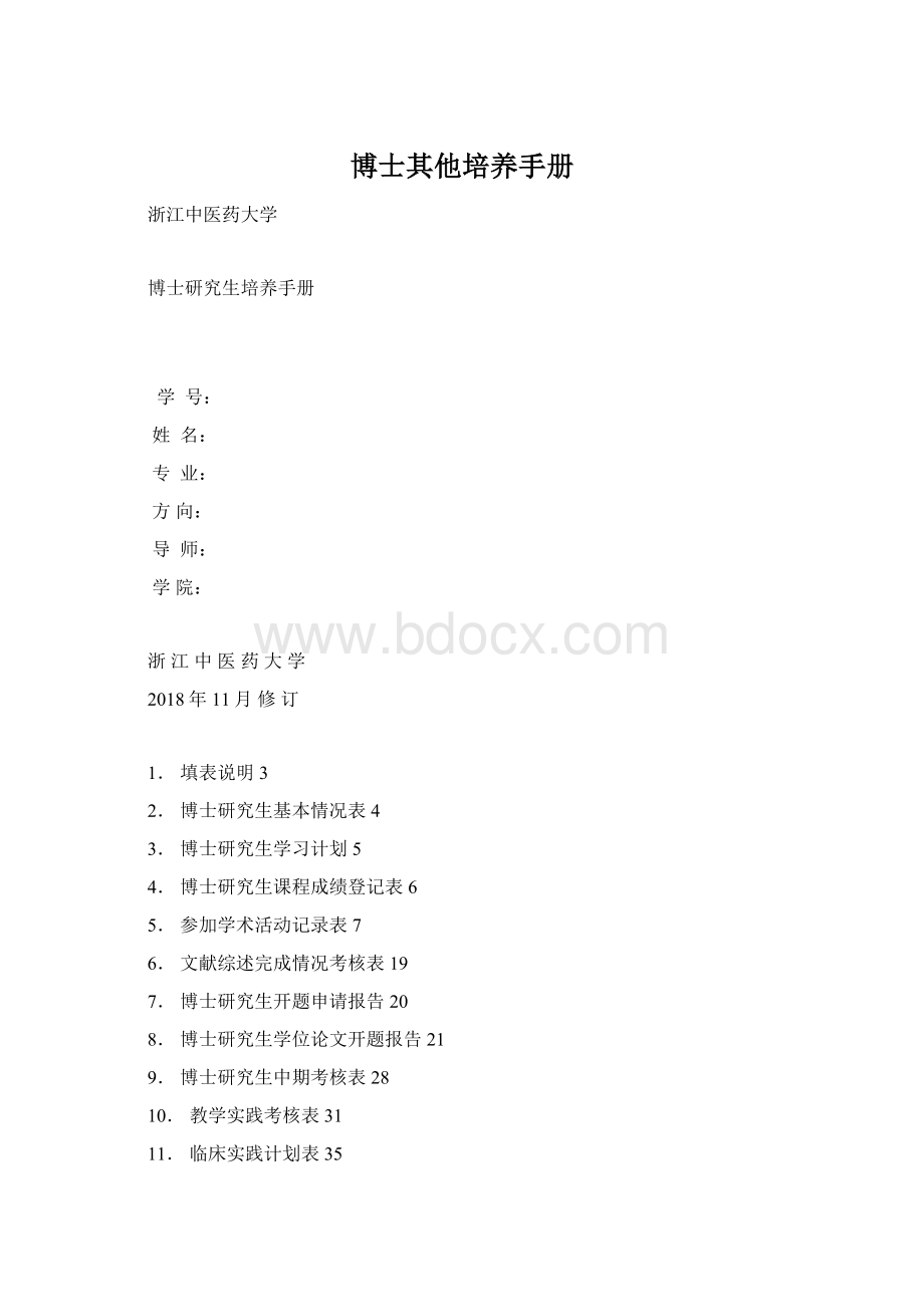 博士其他培养手册Word文档下载推荐.docx