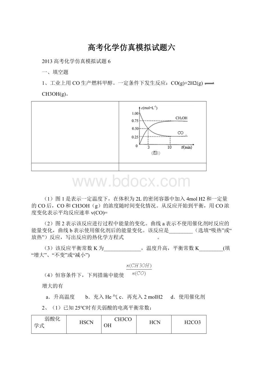 高考化学仿真模拟试题六文档格式.docx_第1页