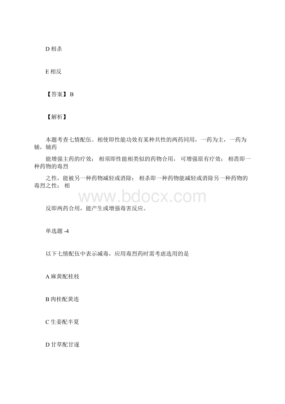 《药事管理与法规》练习题含答案三docWord下载.docx_第3页