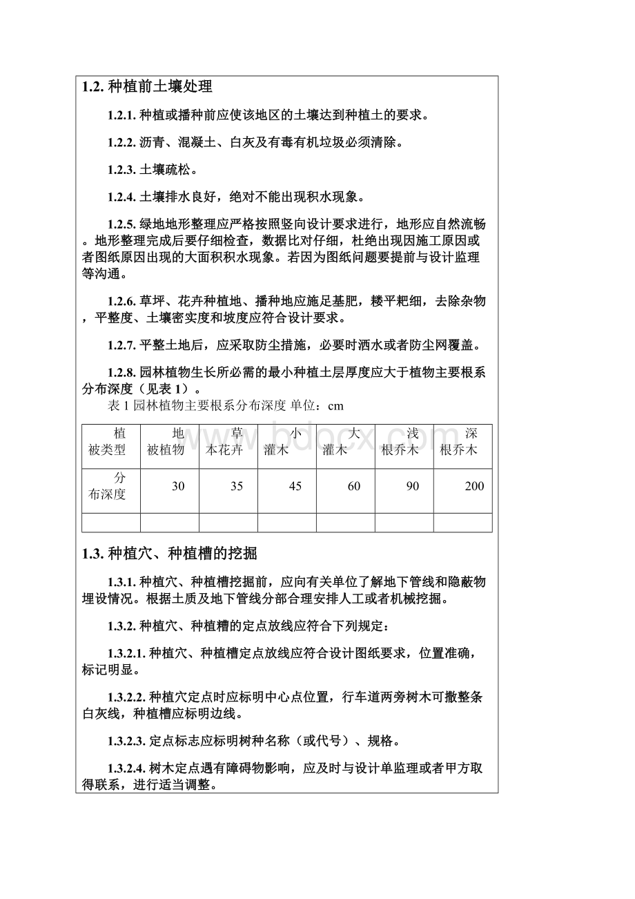 园林景观施工技术交底.docx_第2页