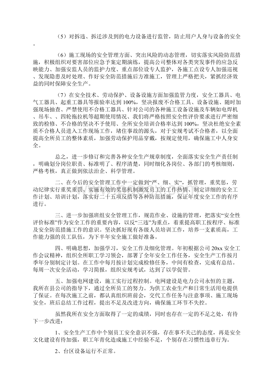 安全生产的发言稿.docx_第3页