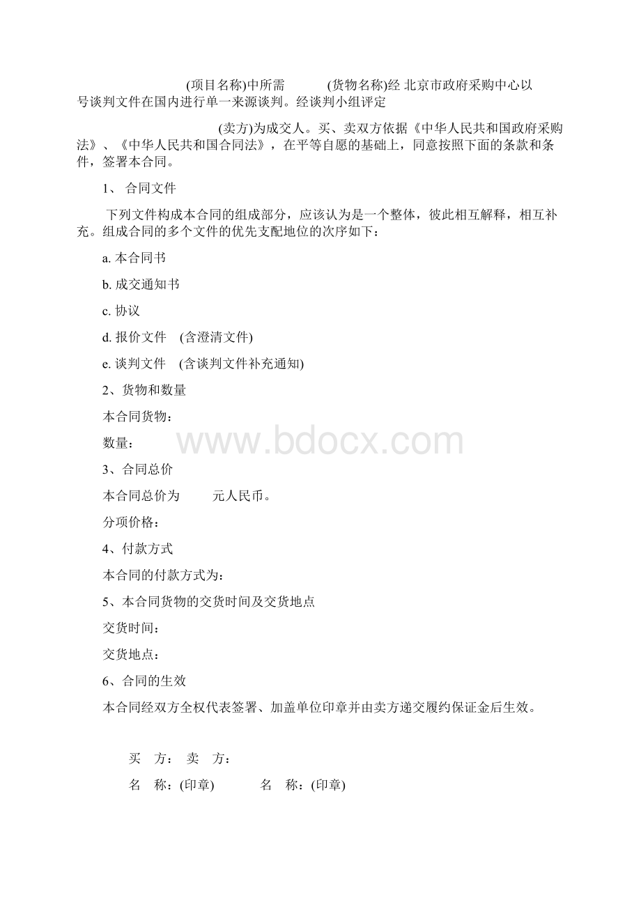 采购合同编写格式及要求.docx_第2页