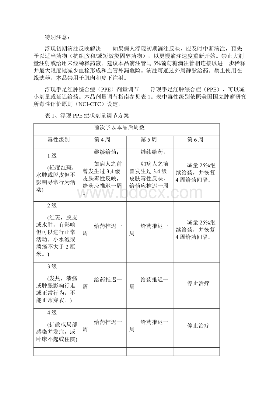 里葆多说明书样本.docx_第3页