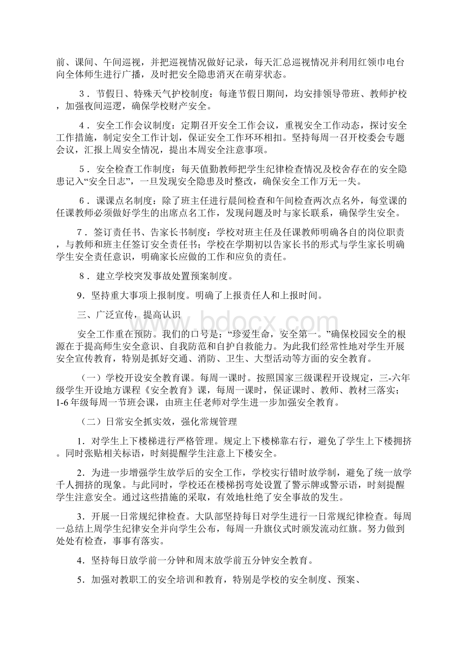 安全作文之安全社区建设汇报材料.docx_第2页