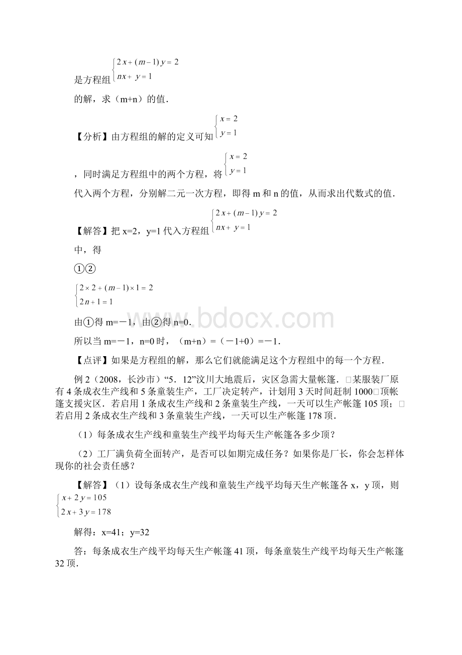 八年级数学二元一次方程组测试题Word文件下载.docx_第2页