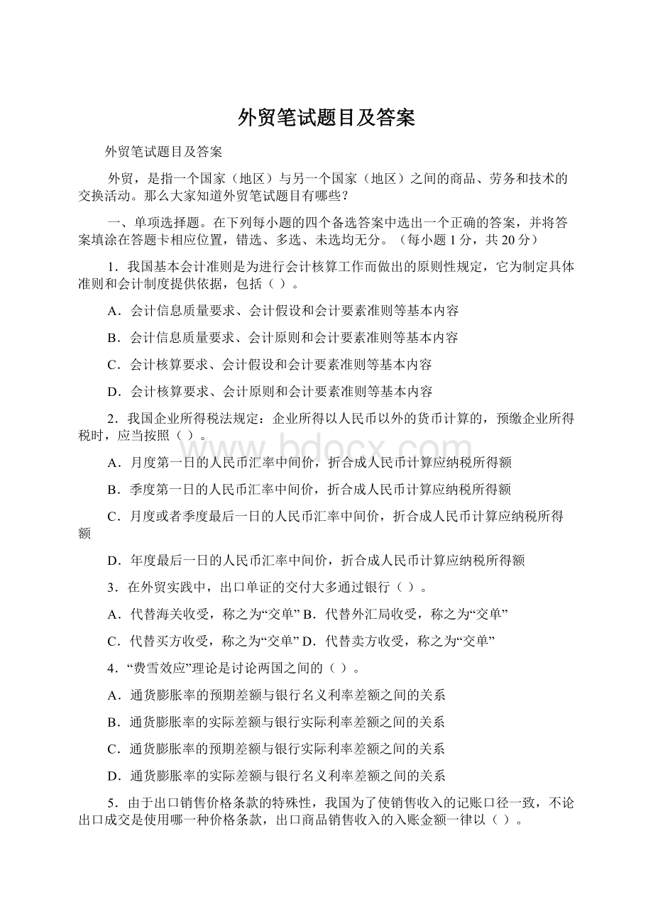 外贸笔试题目及答案.docx