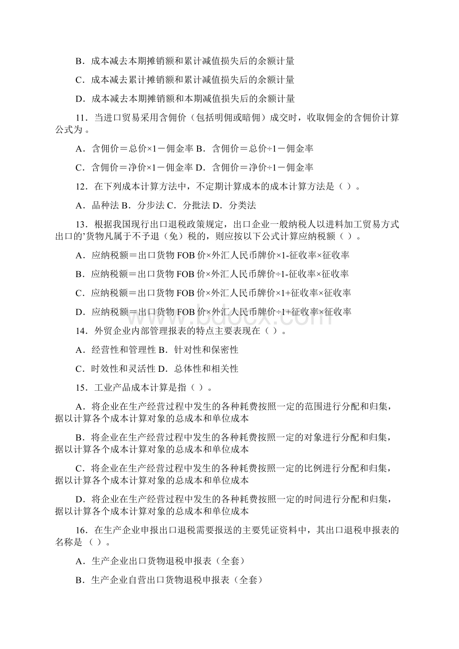 外贸笔试题目及答案文档格式.docx_第3页