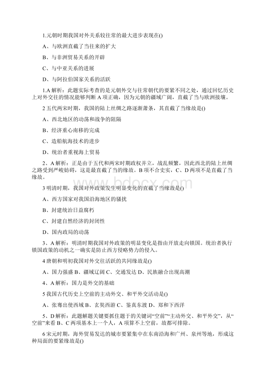 考前30天之备战高考历史高考状元纠错专项05中国古代的对外交往和近现代外交.docx_第3页