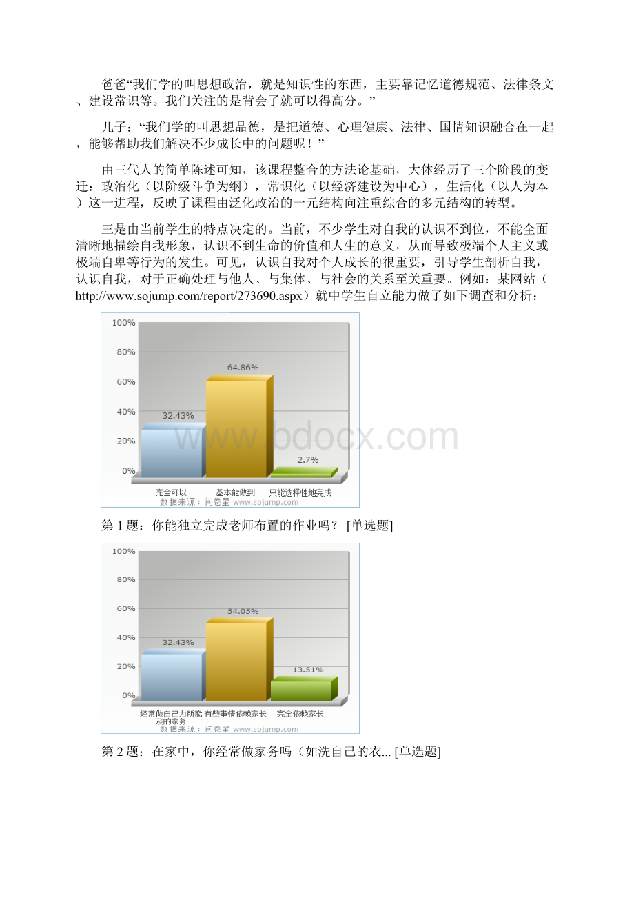 模块二成长中的我主题的教与学.docx_第2页