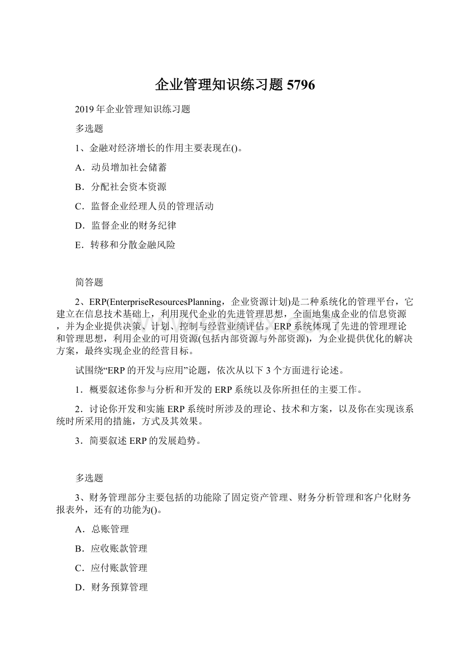 企业管理知识练习题5796.docx