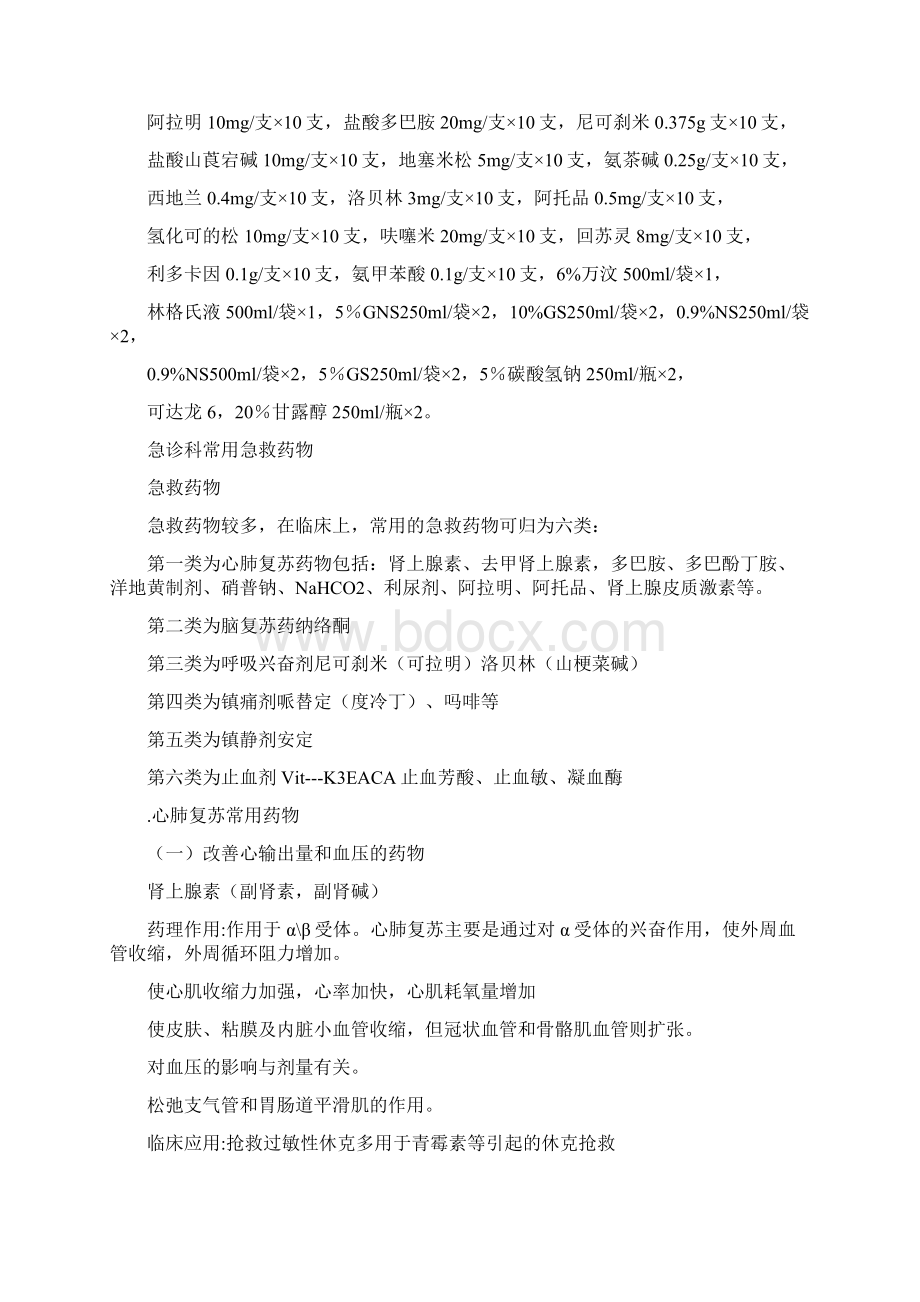 医疗药品急救药物品.docx_第2页