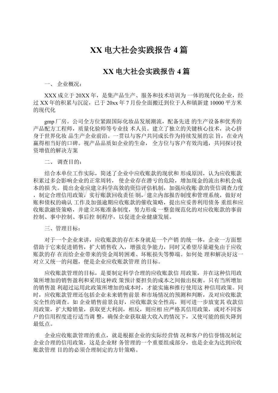 XX电大社会实践报告4篇.docx_第1页