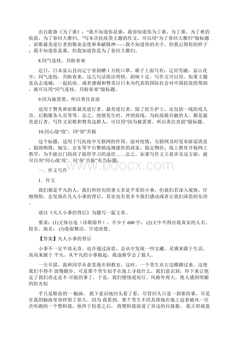 疫情主题的作文中考作文题目汇编10篇.docx_第2页